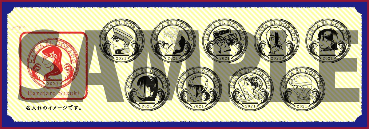 「黄金スタンプ10種セット」