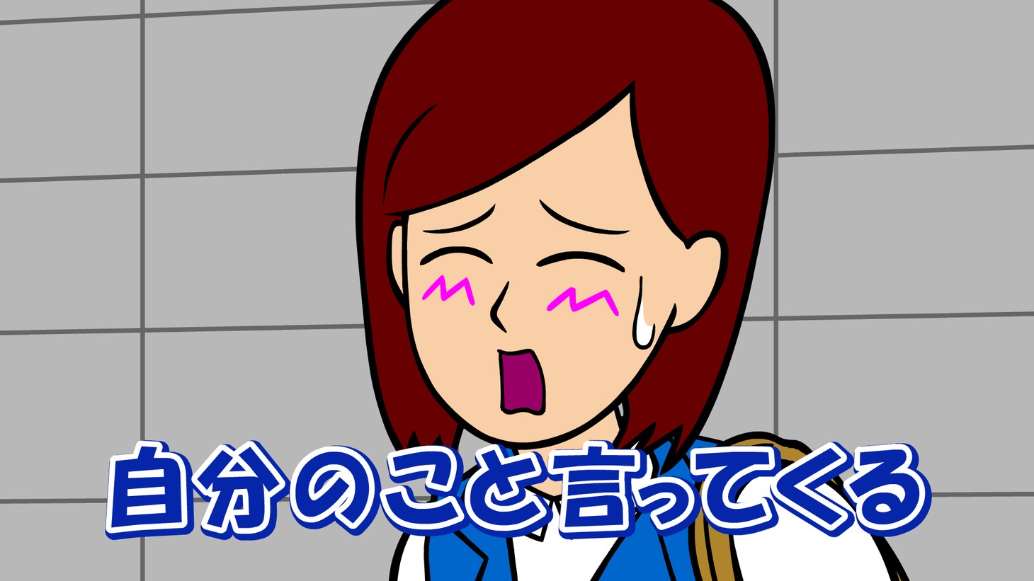 「こんな母子に耐える」より。