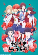 「かげきしょうじょ!!」さらさ役は千本木彩花、愛役は花守ゆみり!七海ひろきも出演