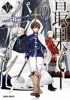 「最果てのパラディン」コミカライズ版5巻