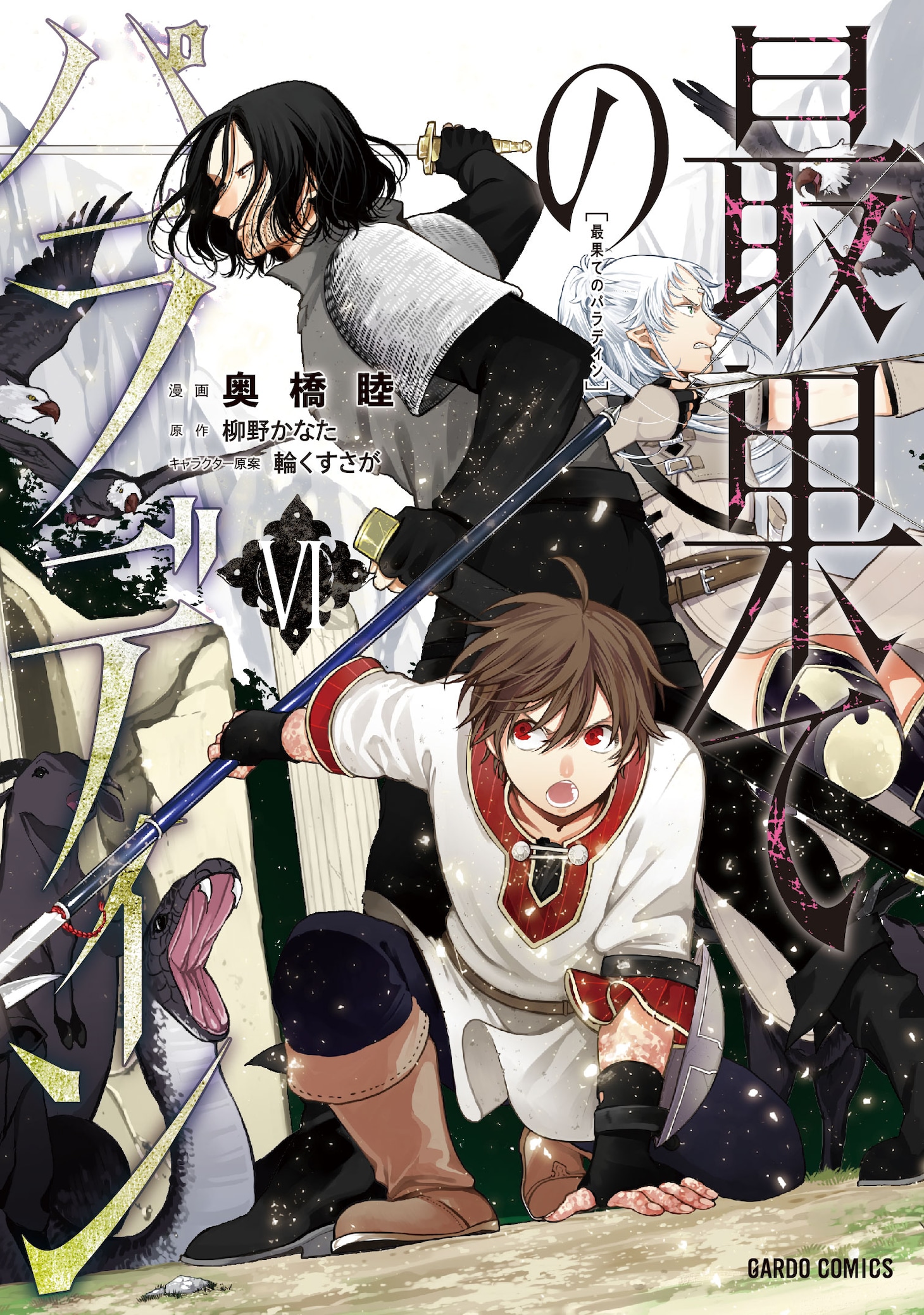 「最果てのパラディン」コミカライズ版6巻