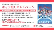 「劇場版『少女☆歌劇 レヴュースタァライト』」キャンペーン情報