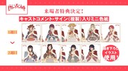 「劇場版『少女☆歌劇 レヴュースタァライト』」来場者特典