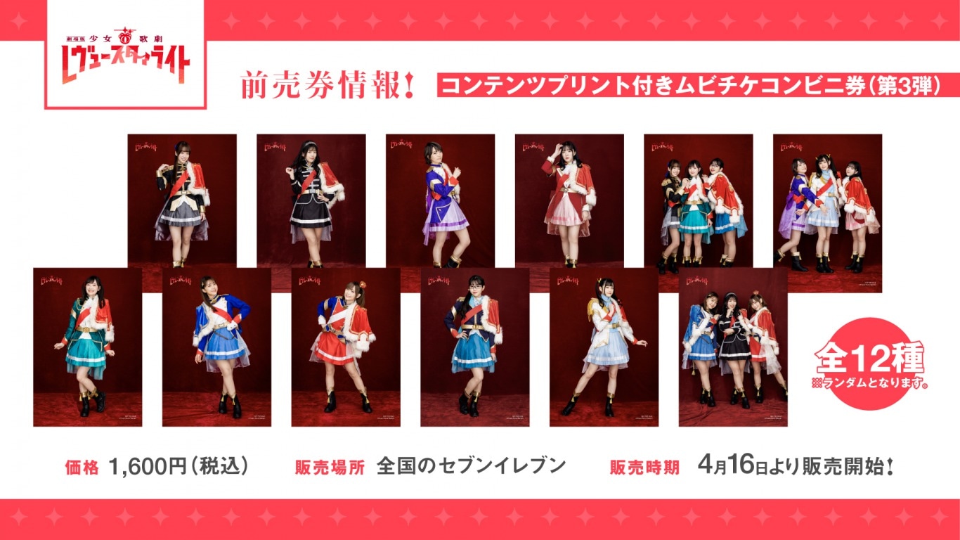 「劇場版『少女☆歌劇 レヴュースタァライト』」