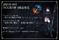 「ビルディバイド」TCG第1弾の告知画像。(c)Aniplex Inc. All rights reserved.