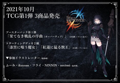 「ビルディバイド」TCG第1弾の告知画像。(c)Aniplex Inc. All rights reserved.