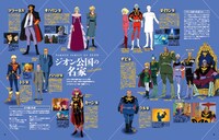 「ジオン公国大解剖」より。