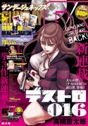 月刊サンデーGX5月号
