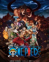 TVアニメ「ONE PIECE」ビジュアル