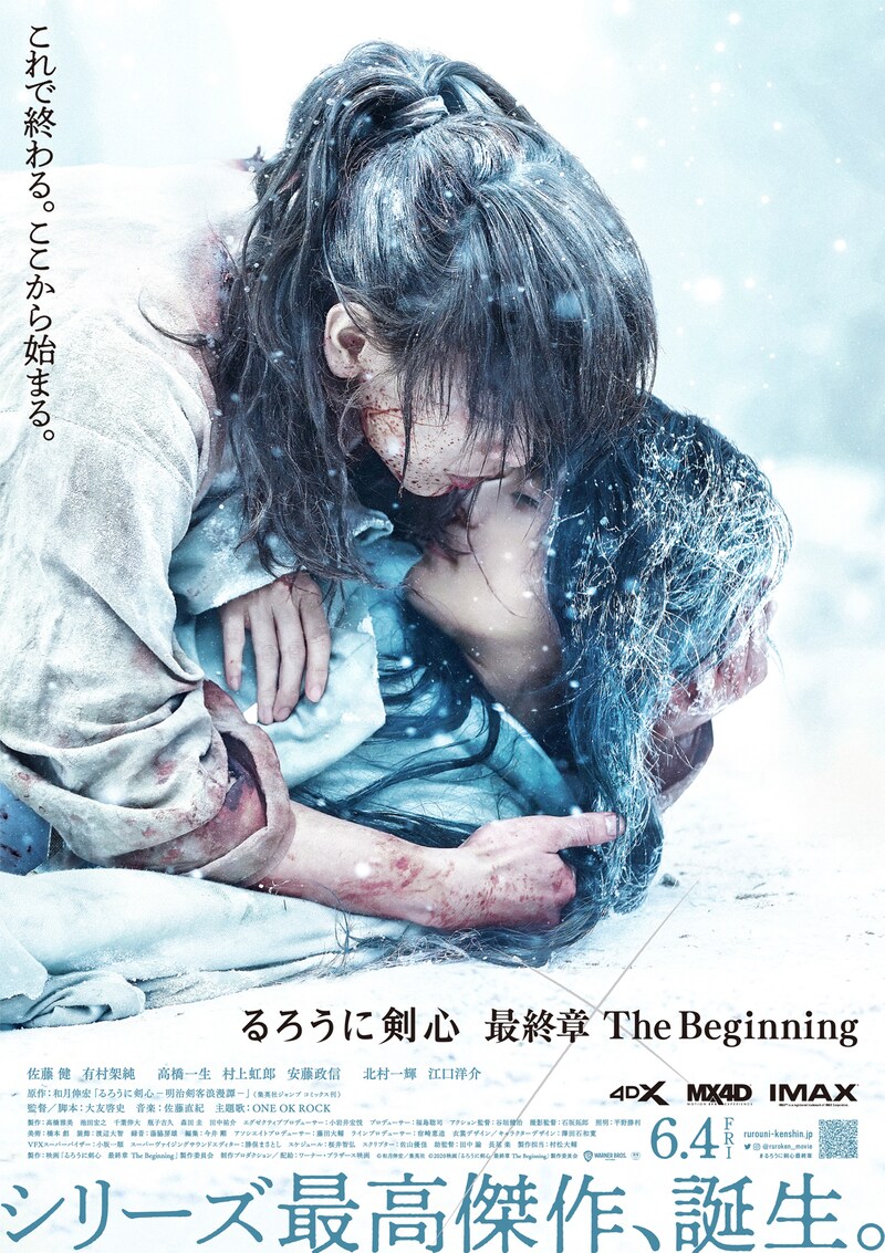 「るろうに剣心 最終章 The Beginning」ポスタービジュアル