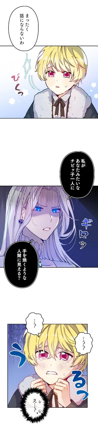 「暴君の保護者は悪役魔女です」より。