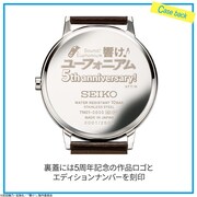 「響け！ユーフォニアム×セイコー 5周年記念コラボウオッチ」イメージ