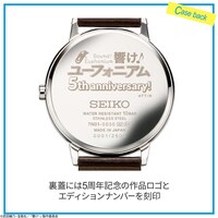 「響け！ユーフォニアム×セイコー 5周年記念コラボウオッチ」イメージ