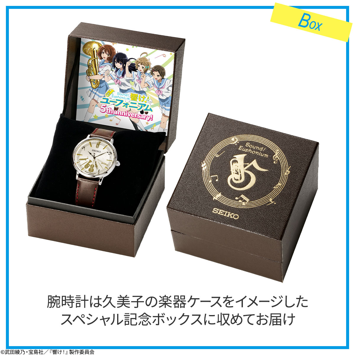 「響け！ユーフォニアム×セイコー 5周年記念コラボウオッチ」イメージ