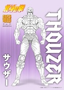 サウザーのフィギュアも開発中。