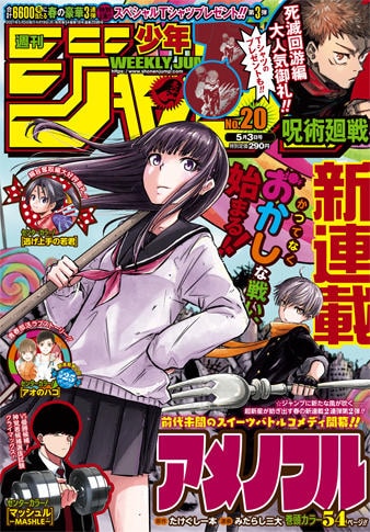 週刊少年ジャンプ20号