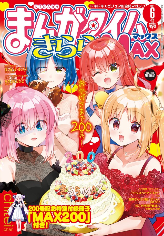 まんがタイムきららMAX6月号