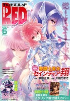 月刊チャンピオンRED6月号