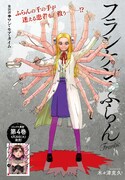 「フランケン・ふらん Frantic」扉ページ