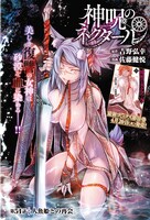 「神呪のネクタール
」扉ページ