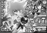 月刊チャンピオンRED7月号の予告。