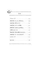 「坂の途中の小鳩荘」の目次ページ。