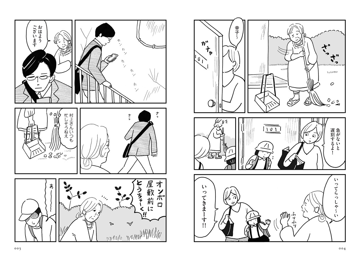 「坂の途中の小鳩荘」プロローグより。