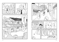 「坂の途中の小鳩荘」プロローグより。