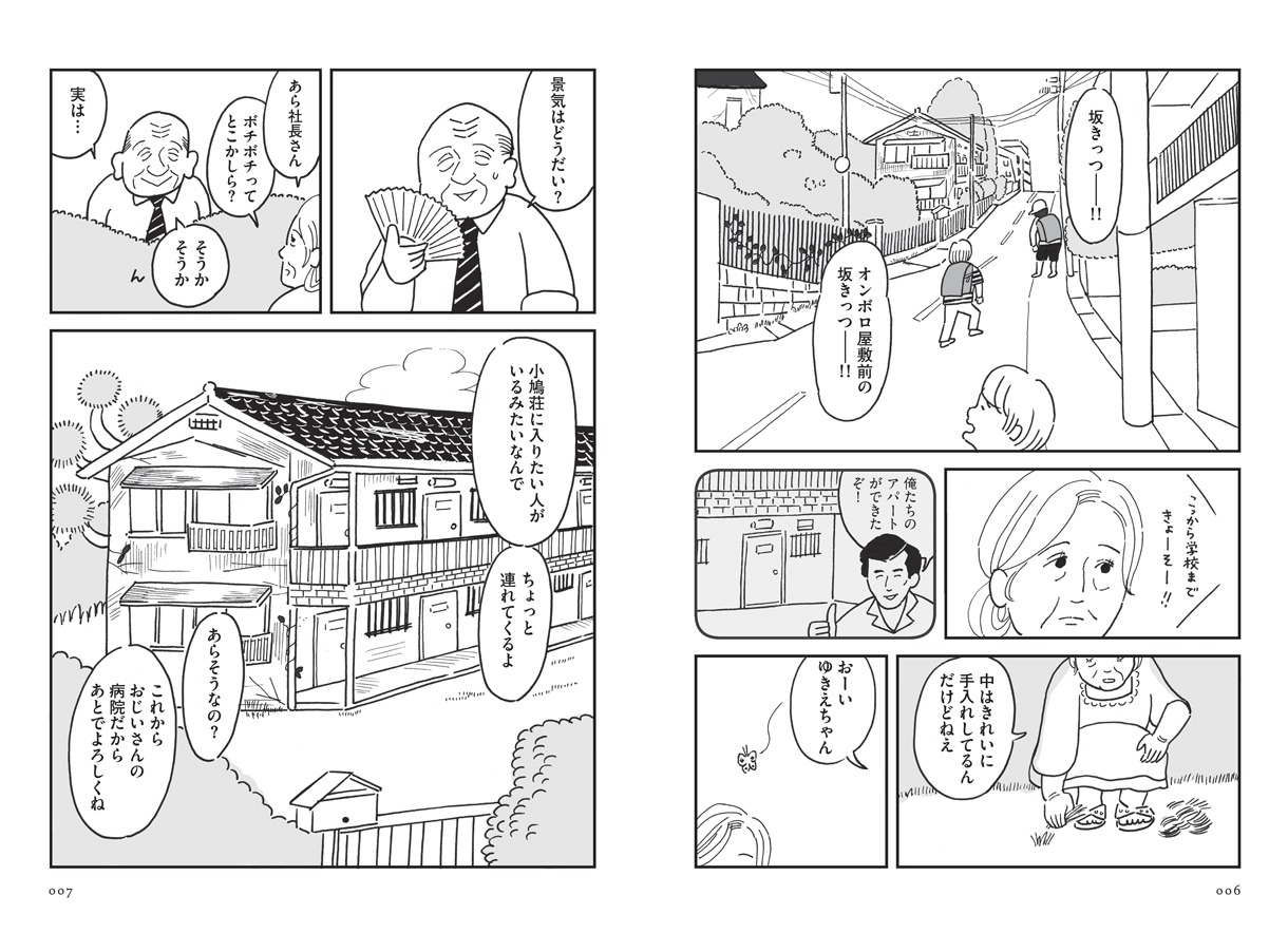 「坂の途中の小鳩荘」プロローグより。