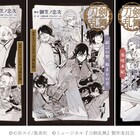 石田スイが表紙イラスト描き下ろした「刀ミュ」戯曲本の第2弾、3冊同時発売