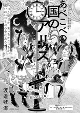 渡邉嘘海「あべこべの国のアリス」