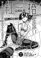 高橋拡那「紅椿」