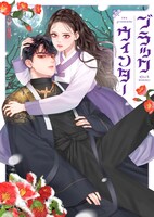 「ブラックウィンター」メインビジュアル