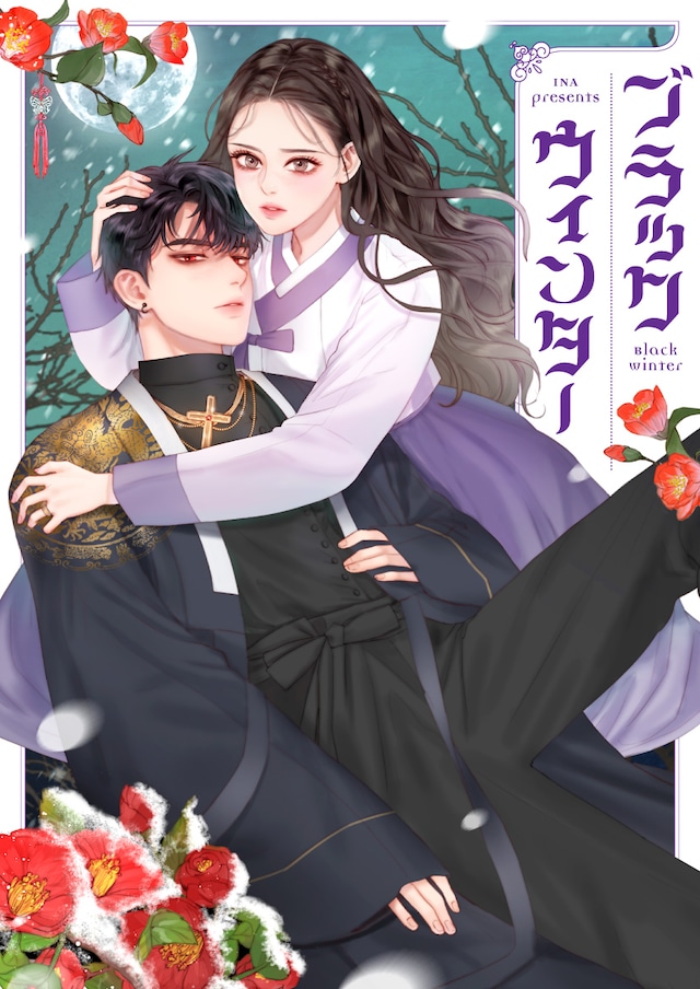 「ブラックウィンター」メインビジュアル