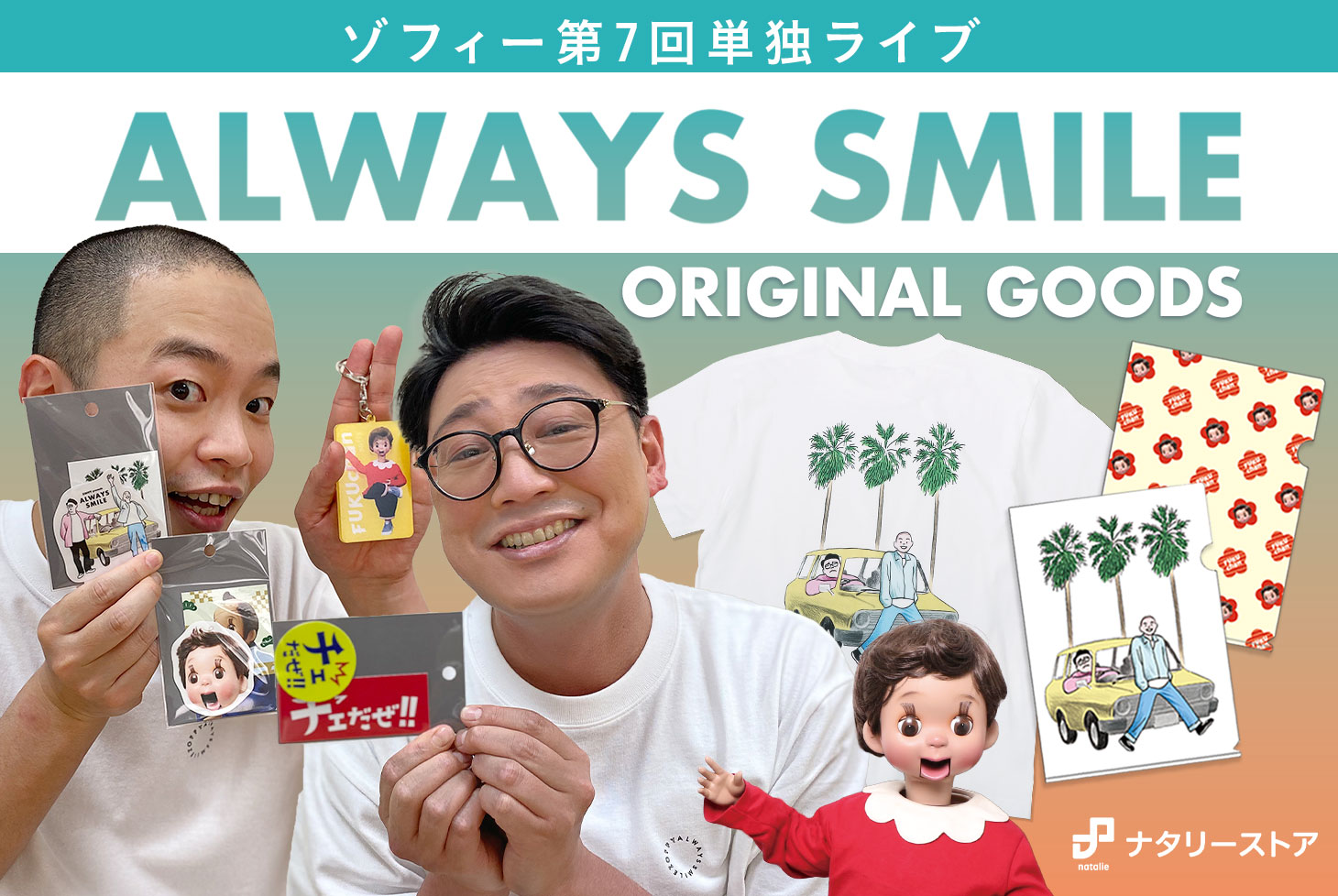 ゾフィーの単独ライブ「ALWAYS SMILE」オリジナルグッズバナー。