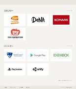 「集英社ゲームクリエイターズCAMP」スポンサー・パートナー企業