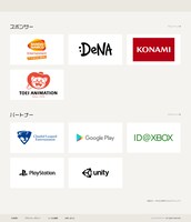 「集英社ゲームクリエイターズCAMP」スポンサー・パートナー企業