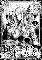 まとり「玻璃の娘」