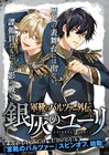 「軍靴のバルツァー」ユーリが主人公のスピンオフ始動、諜報員になるまでを描く