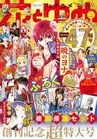 花とゆめ10・11合併号