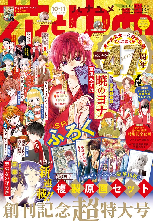 花とゆめ10・11合併号
