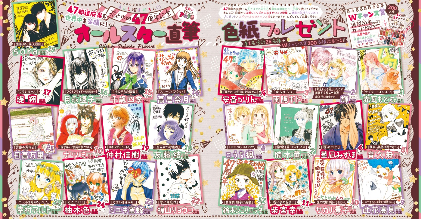 花とゆめ10・11合併号に掲載された、花とゆめ創刊47周年の企画ページ。