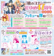 花とゆめ10・11合併号に掲載された、「暁のヨナ」企画の告知ページ。