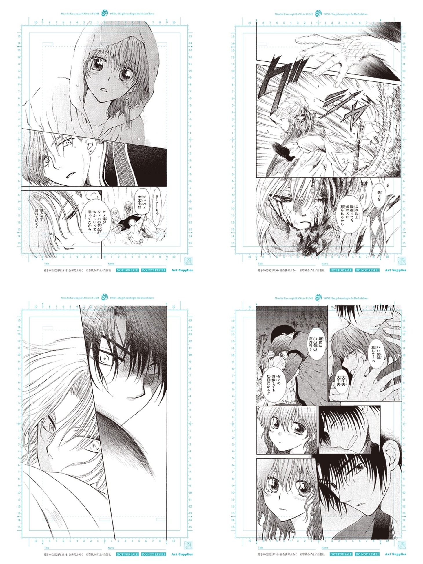 花とゆめ10・11合併号の付録「『暁のヨナ』by草凪みずほ 複製原画セット」。