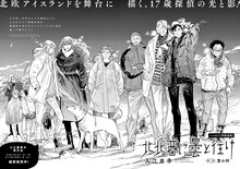 入江亜季「北北西に曇と往け」