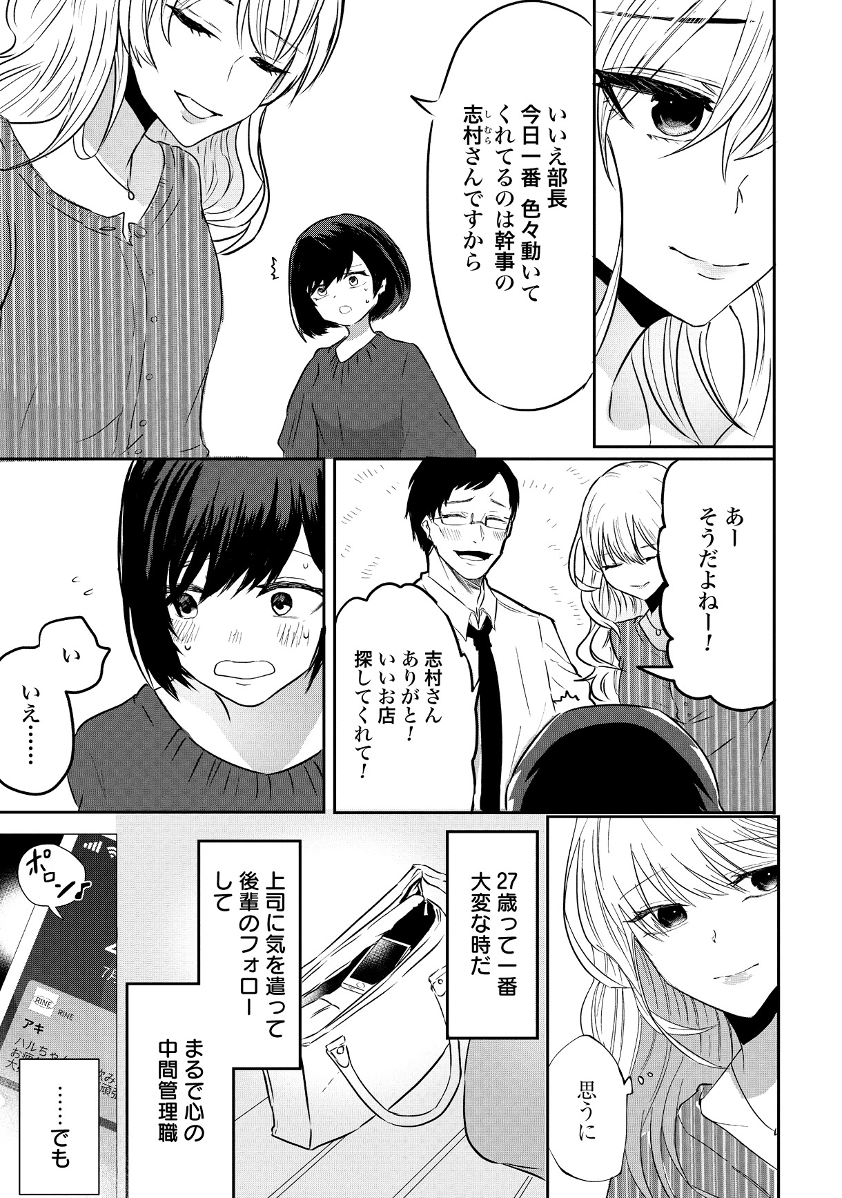 「コワモテ後輩が一日一回好きって言ってくる」1巻より。
