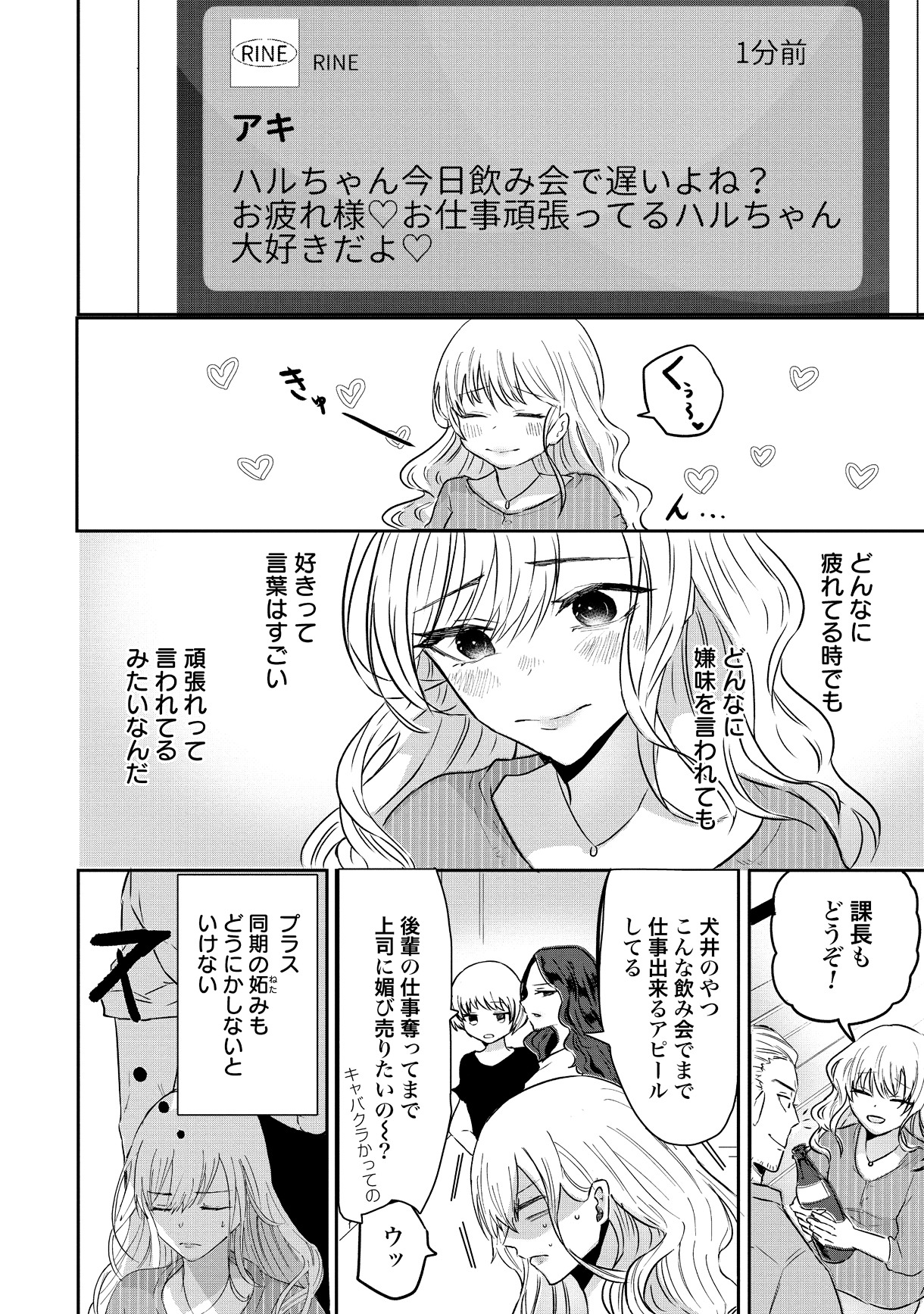 「コワモテ後輩が一日一回好きって言ってくる」1巻より。