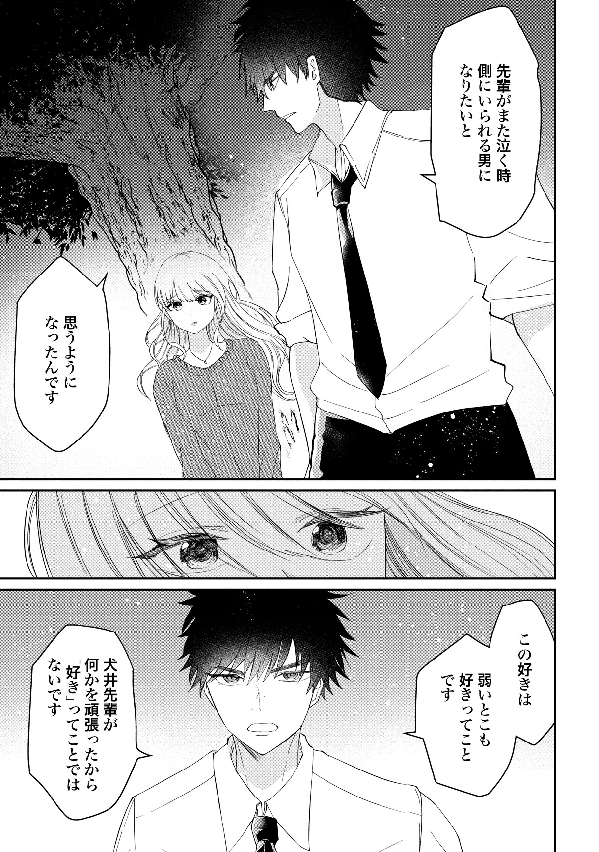 「コワモテ後輩が一日一回好きって言ってくる」1巻より。