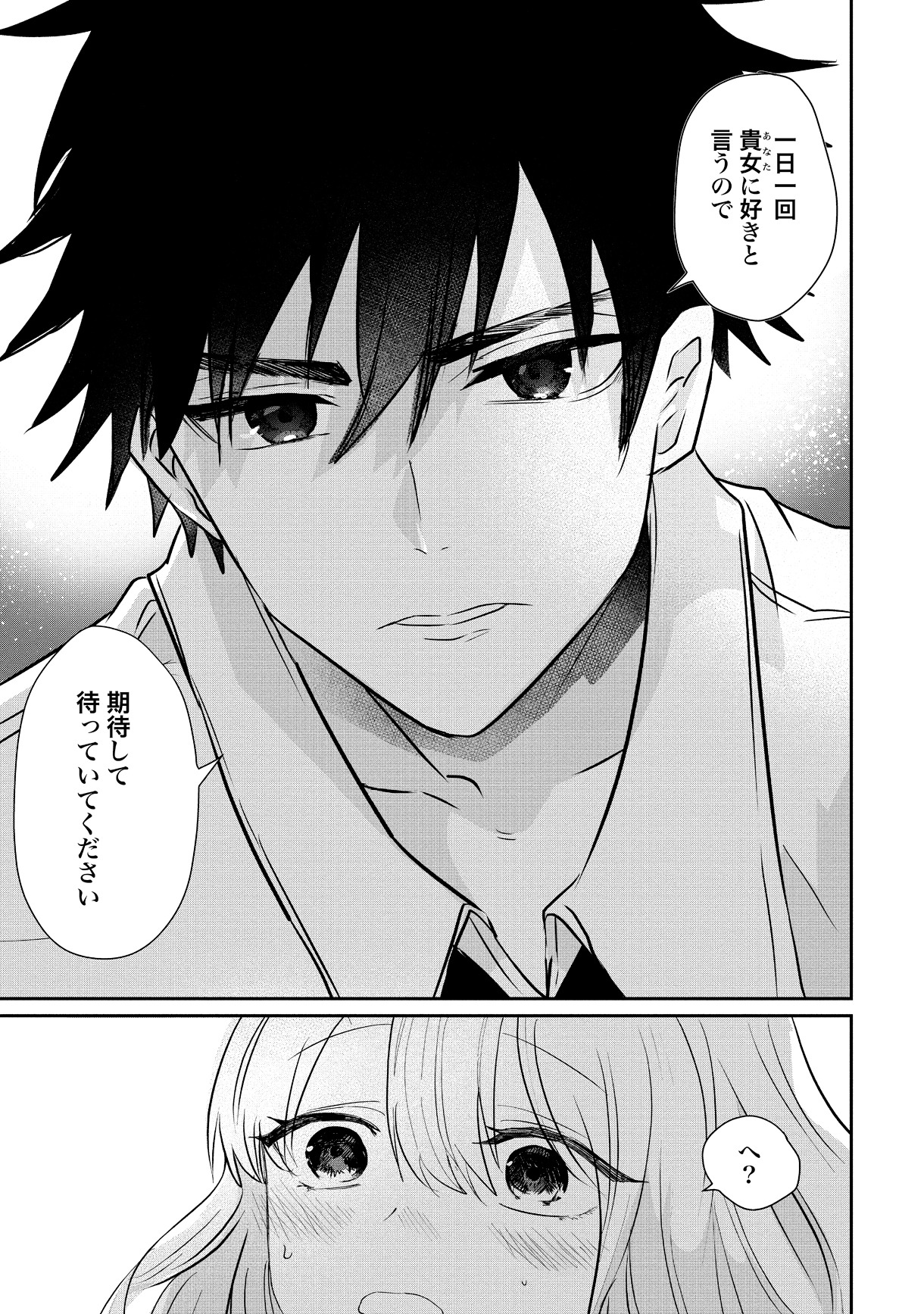 「コワモテ後輩が一日一回好きって言ってくる」1巻より。