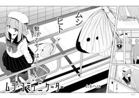 ムネヘロ「ムシ・コミュニケーター」